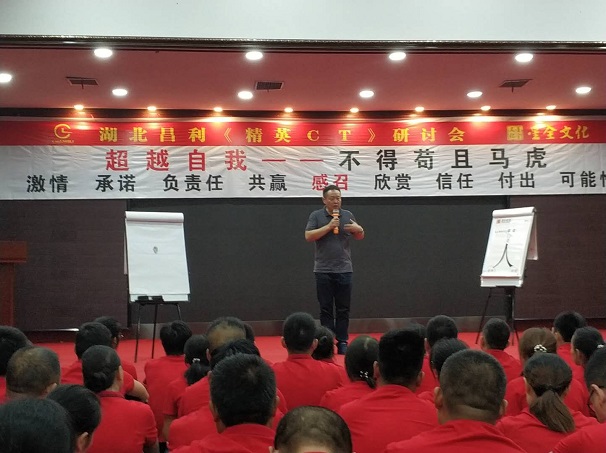 昌利金剛石工具公司員工集體內(nèi)訓(xùn)——超越自我，不得茍且、馬虎