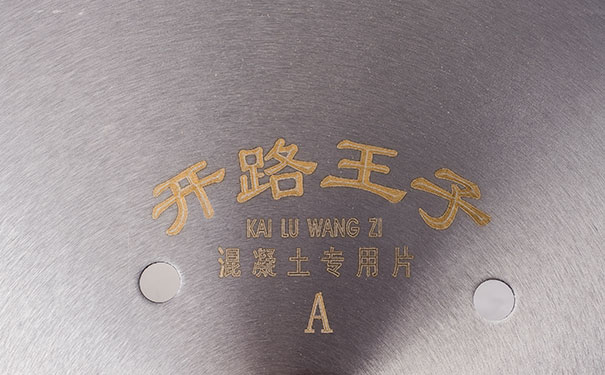 觀(guān)察鋸屑，你就可以確定金剛石鋸片切割是否處于良好狀態(tài)